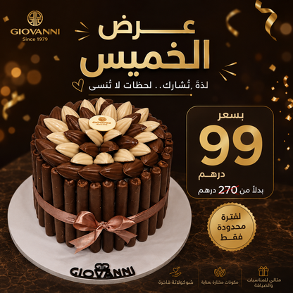 Premium Thursday Offer | عرض الخميس المميز