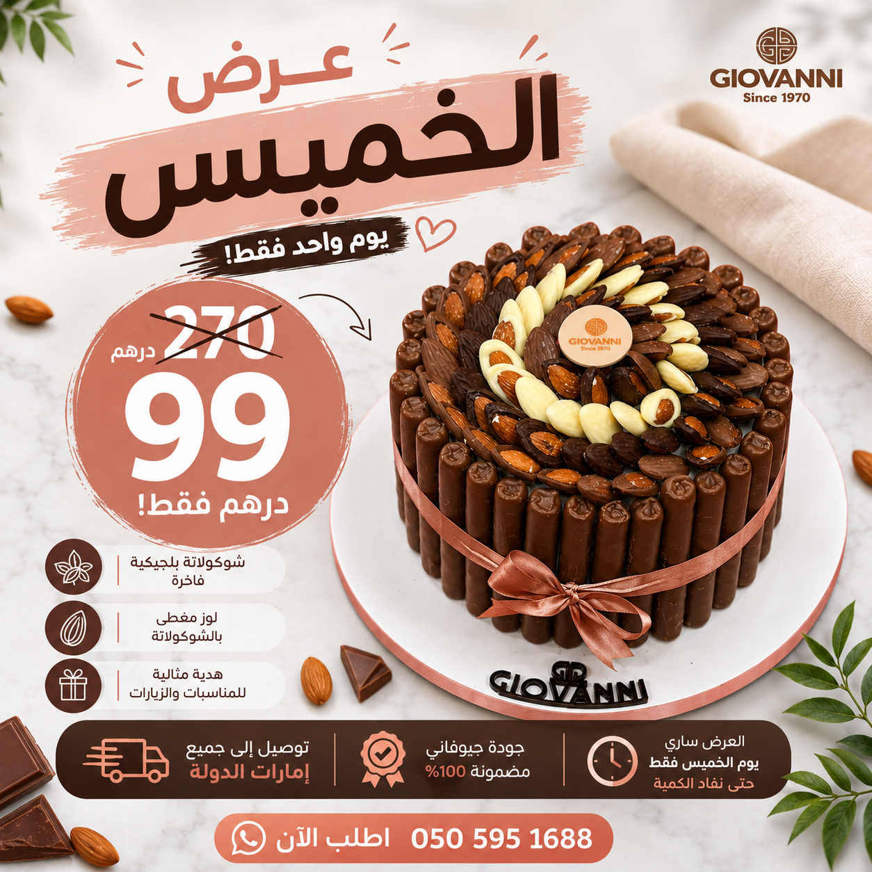 عرض الخميس المميز