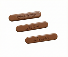 Ramadan Oval Chocolate Coffee Sticks – 20 Pieces (9 cm, Printable)  شوكليت كوفي ستيك بيضاوي رمضاني للطباعة – 20 قطعة (9 سم)