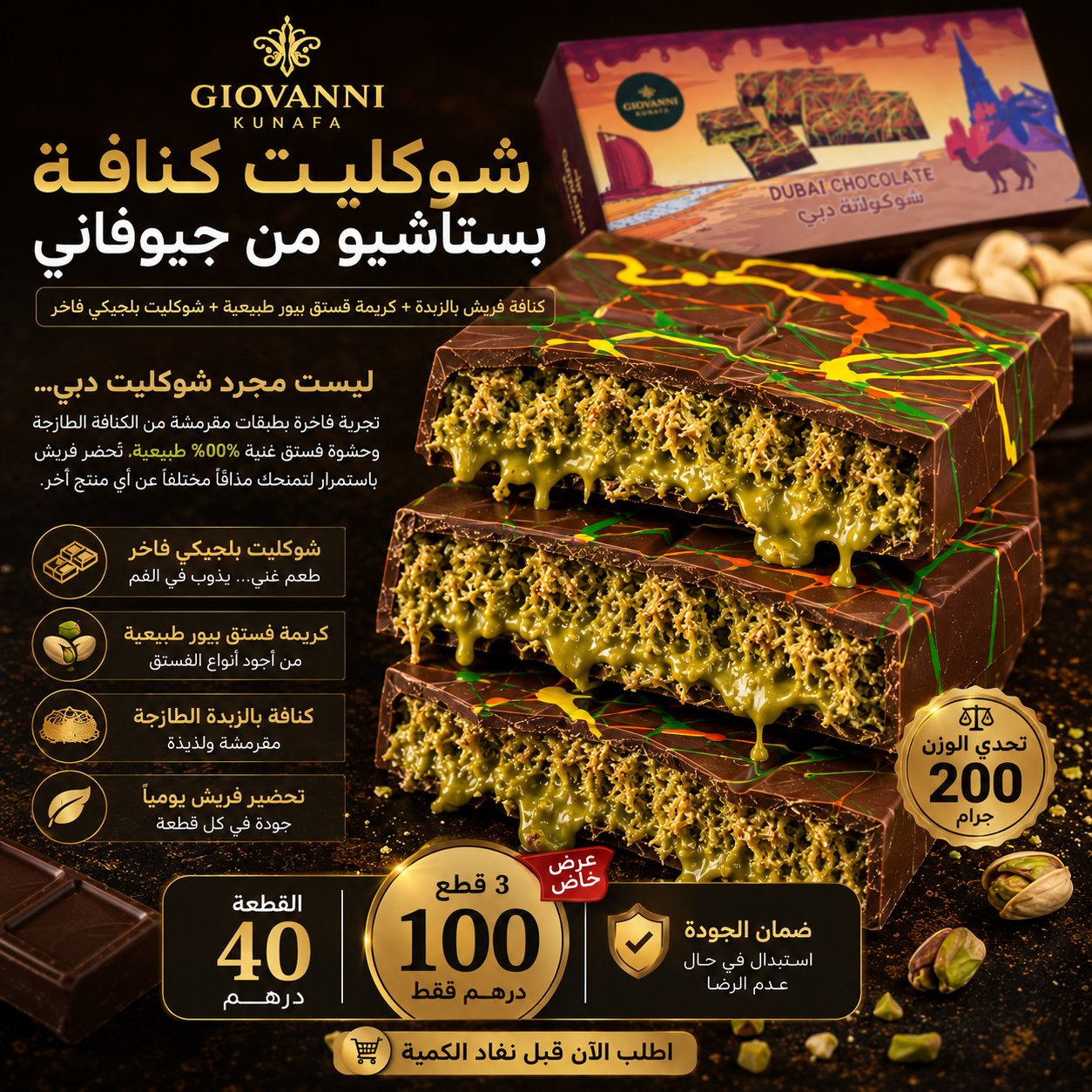 3Pcs Pistachio Kunafa Chocolate – 200g | E207